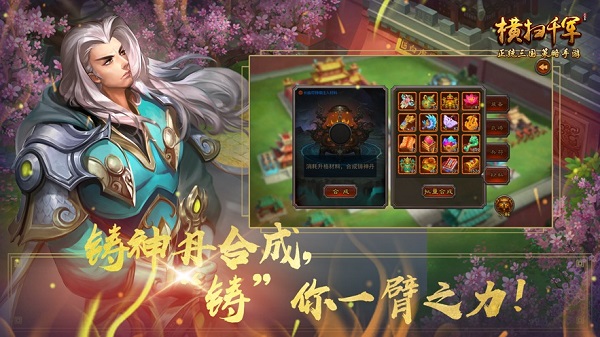 横扫千军苹果版