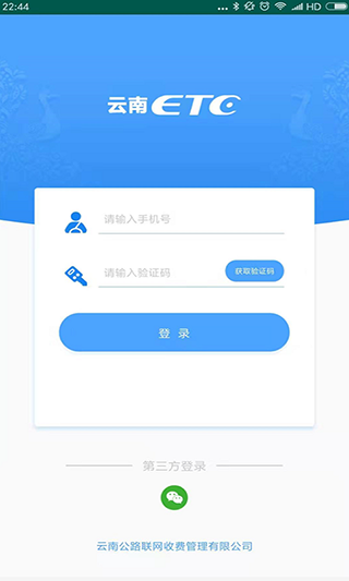 云南etc app