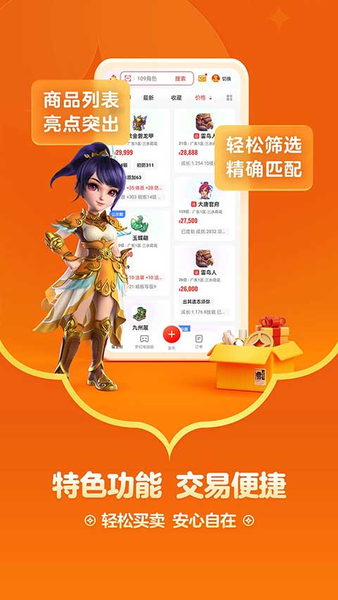 网易明日之后藏宝阁交易平台app