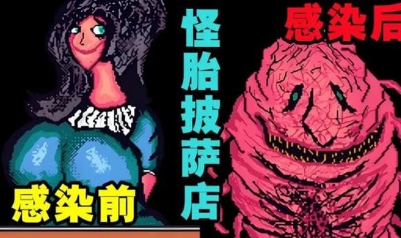 怪胎披萨店(Pizza for Creeps)手机版