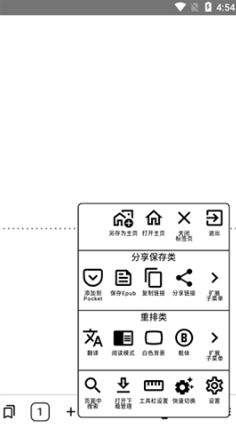 墨水屏浏览器APP安卓最新版