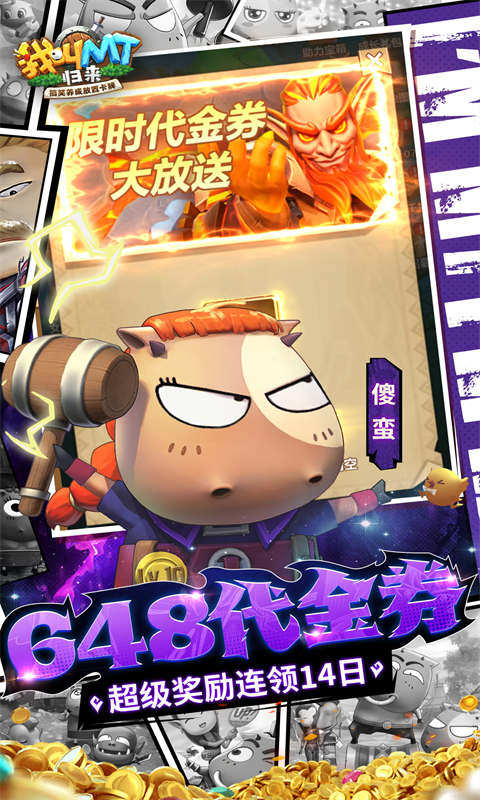 我叫mt归来最新版