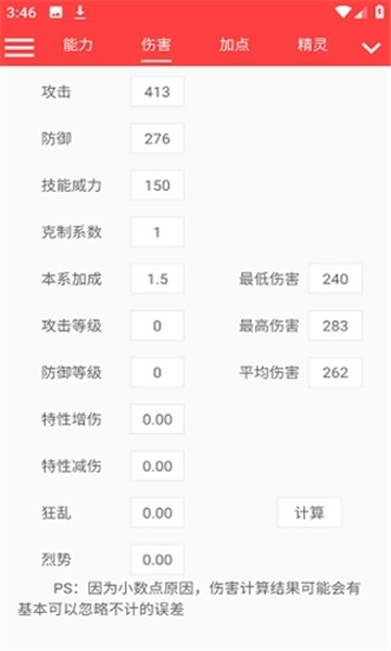 精灵计算器赛尔号app手机版
