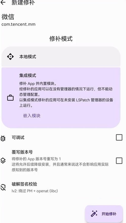 wechat pad模块官方版