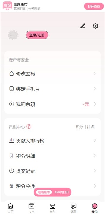 珊瑚集市APP官方最新版