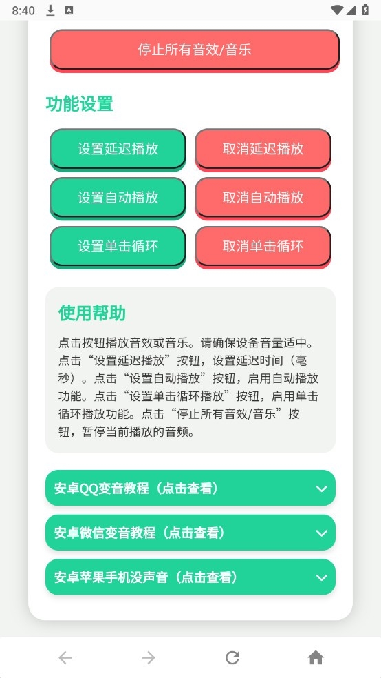 四川芬达语音盒2026最新手机版