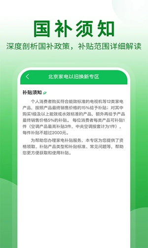 国补查询app手机版