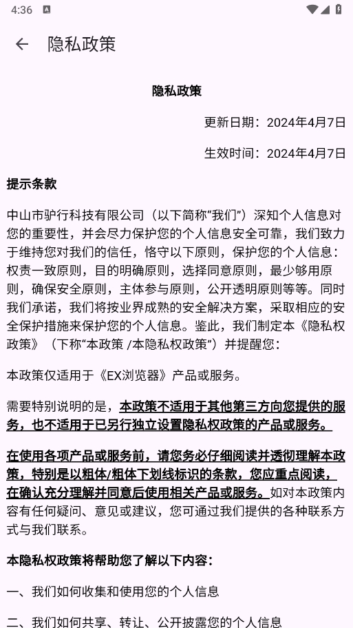 EX浏览器APP官方版