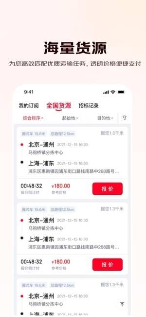京驿货车pp手机版