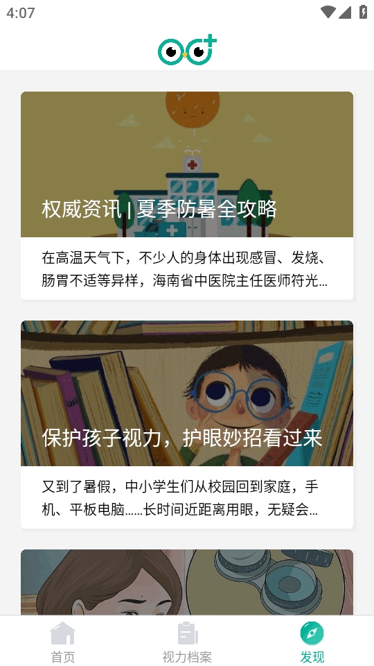 超级视力表官方正版