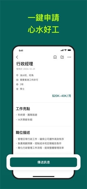 offertoday香港直聘官方版