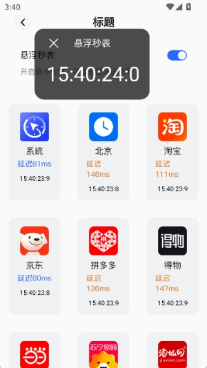 悬浮自动点击器官方版APP
