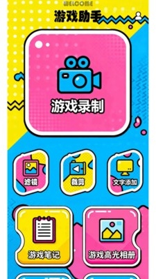 新闪指连点器Pro软件最新版