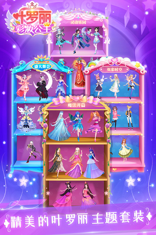 叶罗丽彩妆公主内购破解版本