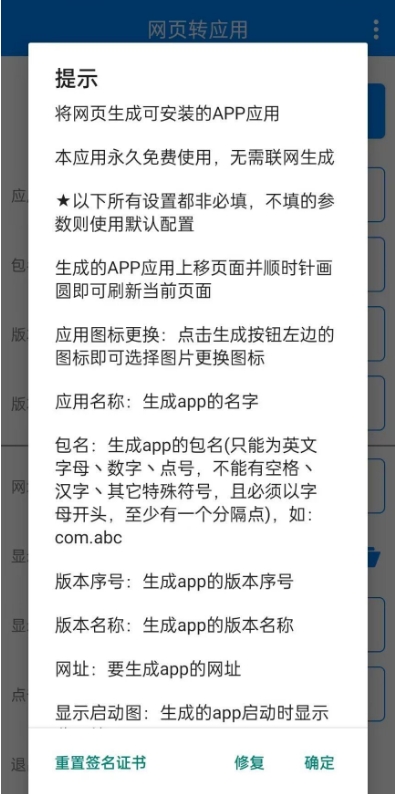 网页转应用app生成器apk安卓版