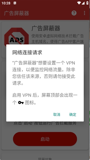 广告屏蔽器手机版