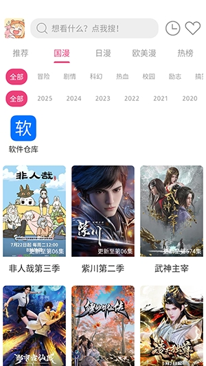 森屋动漫最新免费版