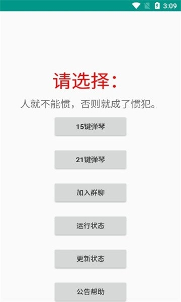 星空弹琴免费版