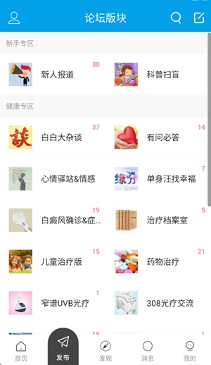 白白手拉手论坛app手机版