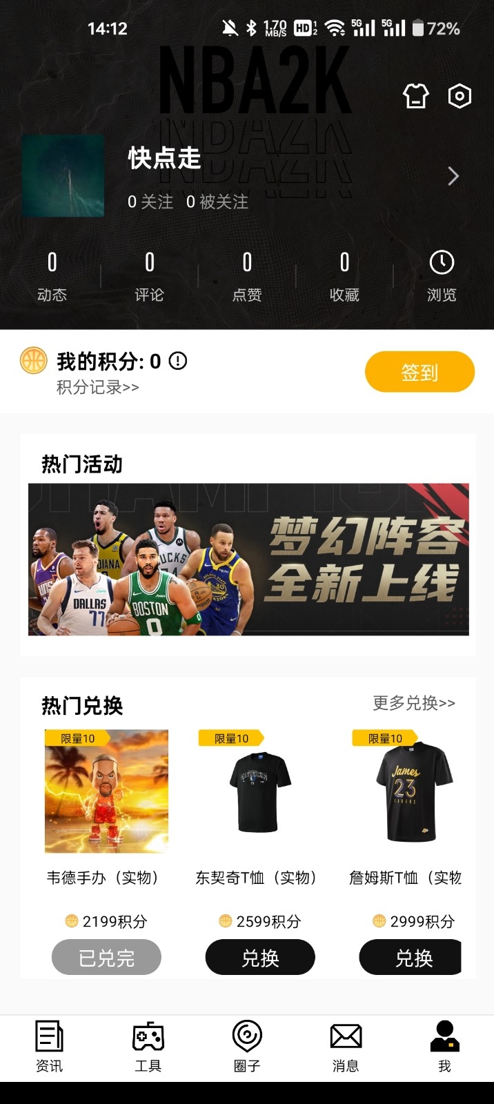 NBA2K助手安卓版