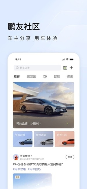 小鹏汽车官方安卓版