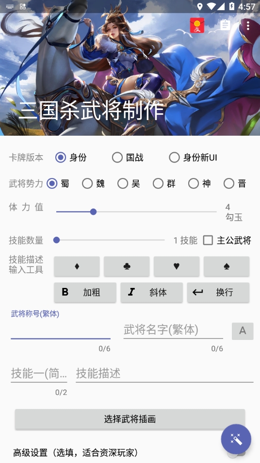 三国杀武将制作最新版本