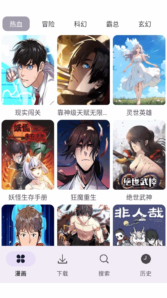 新漫画屋app最新版