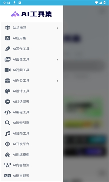 ai工具集手机免费版