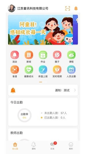 阿童目园丁端app手机版