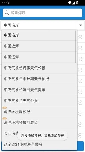 海洋天气官方免费版