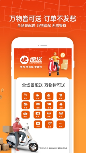 速送配送端app手机版