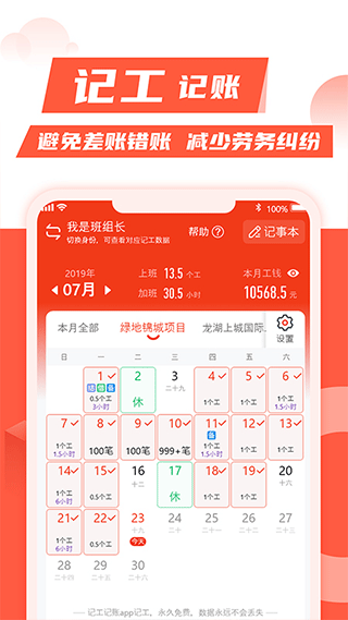 记工记账手机app