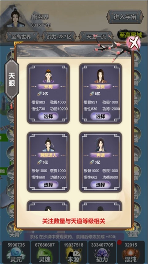 天道模拟器官方正版