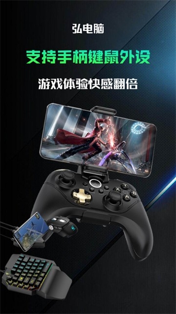 弘电脑云游戏免费版