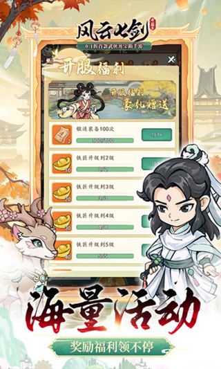 风云七剑官方版