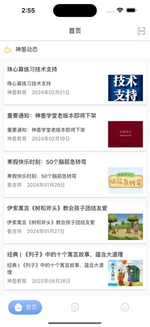 神墨学堂安卓最新版