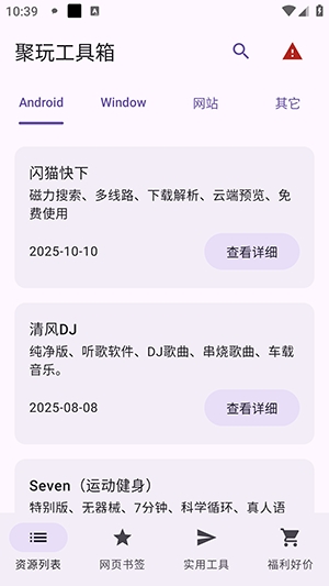 聚玩工具箱官方最新版