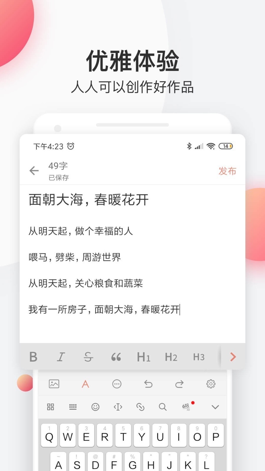 简书社区app免费版