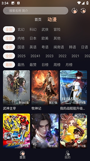 哩哩动漫APP最新版