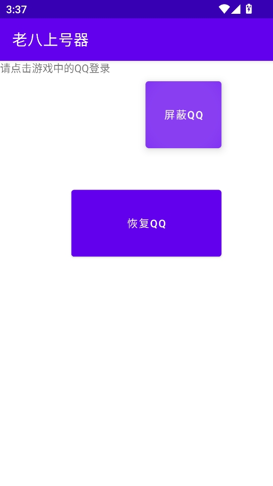 老八上号器最新版本