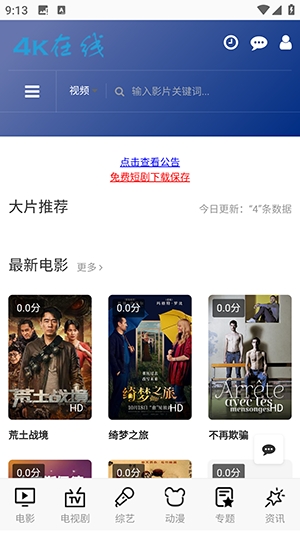 4K在线APP安卓版