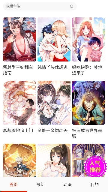 韩漫街漫画免费最新版