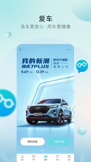 奇瑞汽车app手机版