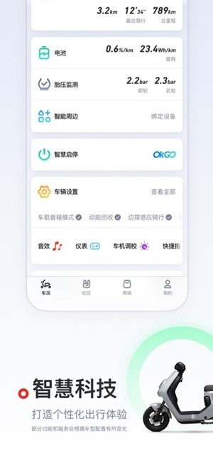 小牛电动app手机版
