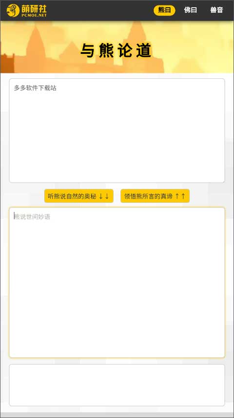 新佛曰翻译器手机版
