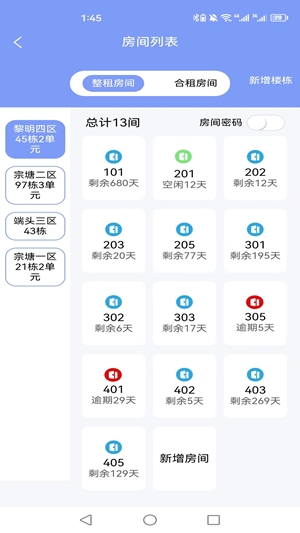 驿家安app手机版