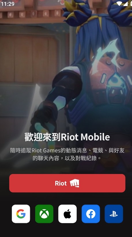 Riot Mobile安卓手机版