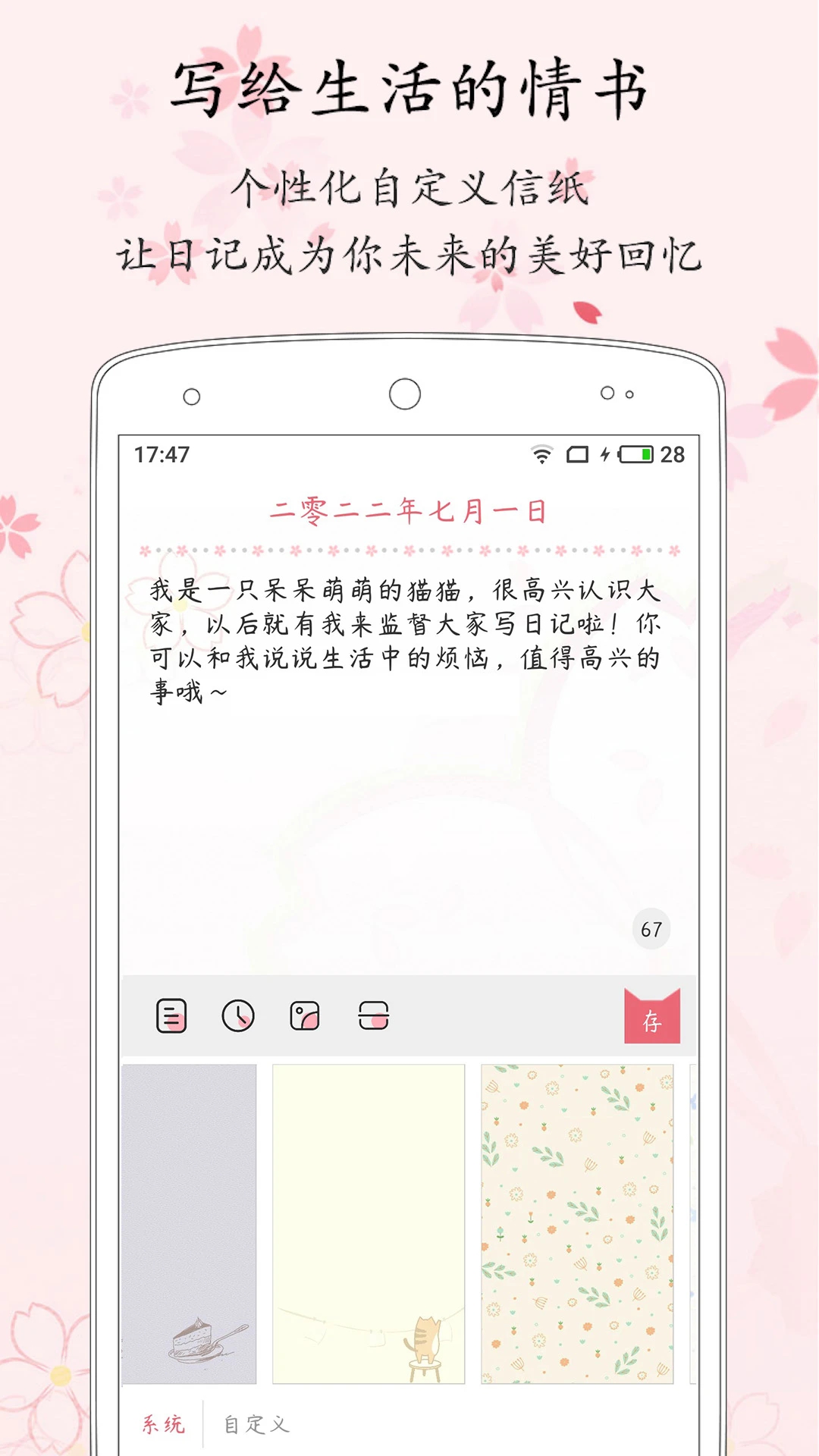 粉萌日记APP免费最新版