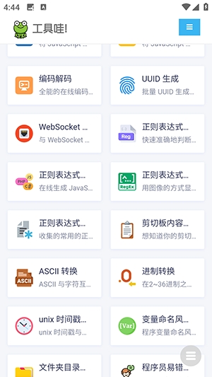 工具蛙APP免费最新版