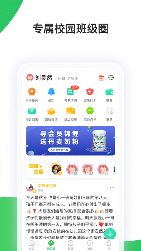 智慧树幼儿园app